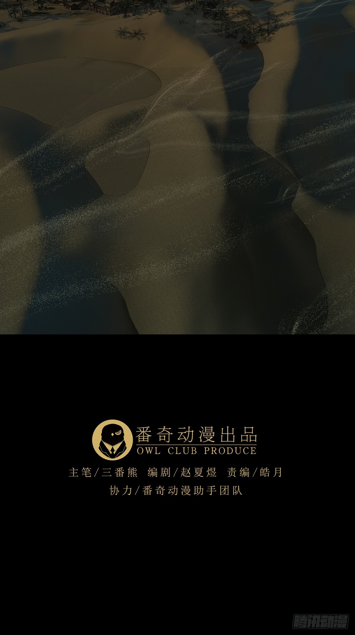 大象無形 - 第五百一十章/凝齋城上 - 3