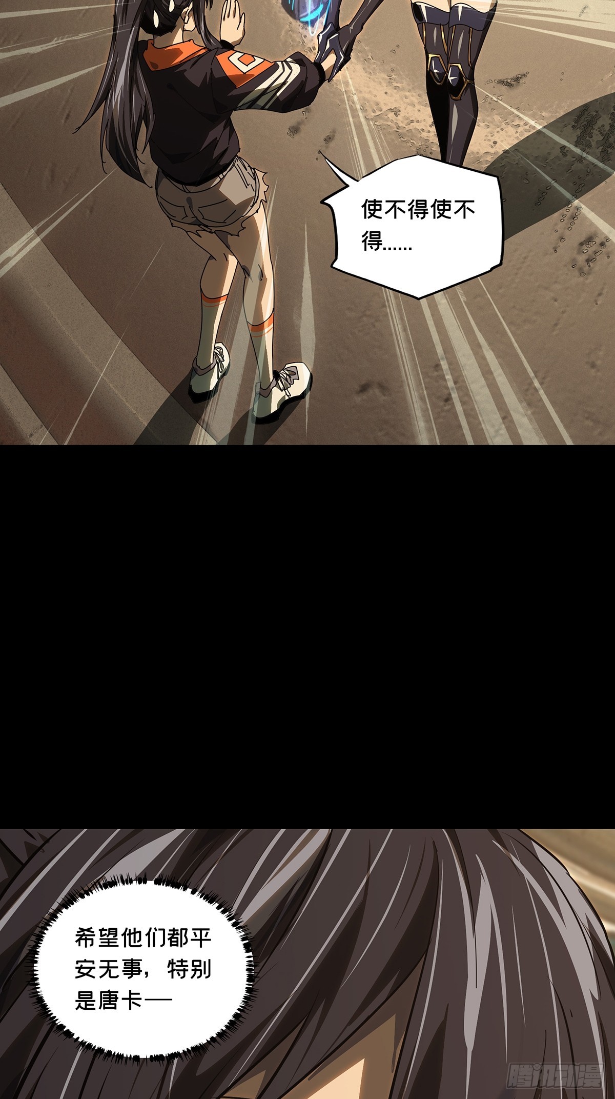 大象無形 - 第五百二十章/救星中(1/2) - 5