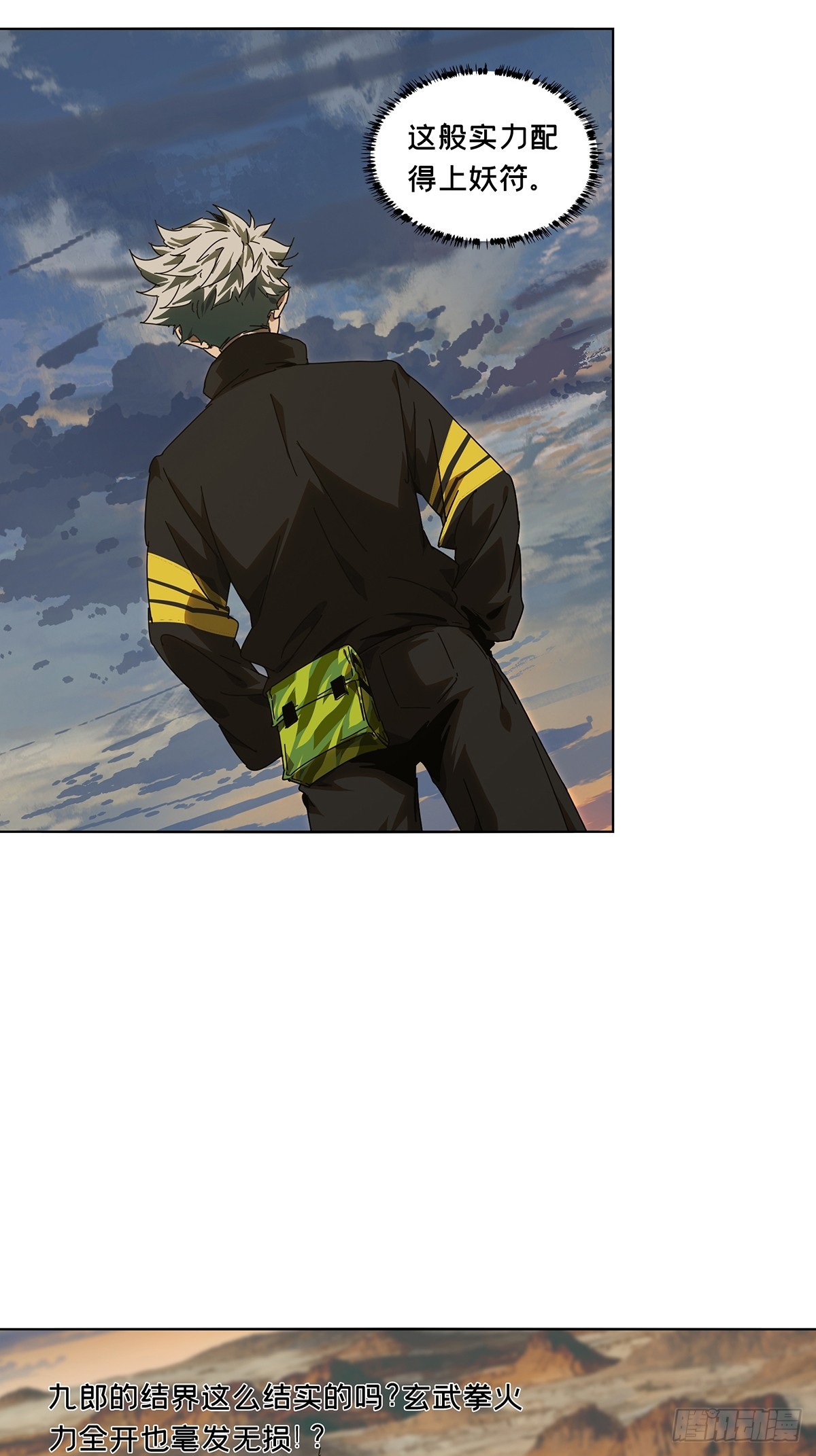 大象無形 - 第五百二十五章/元兇上 - 3