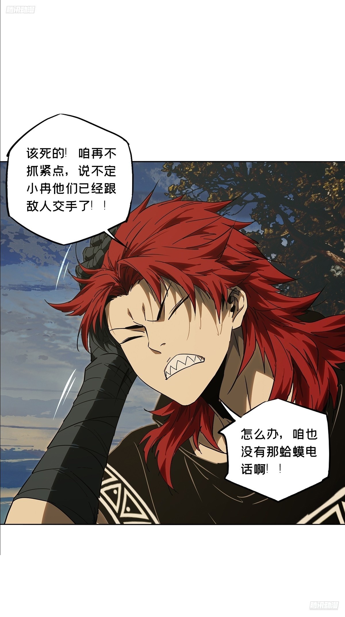 大象無形 - 第五百二十七章/元兇下 - 7