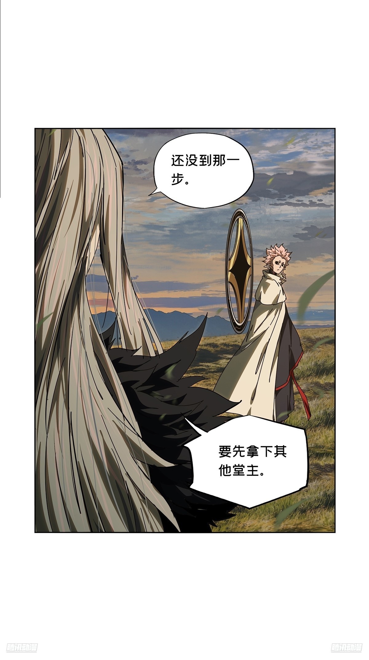 大象無形 - 第五百二十九章/約定中 - 1