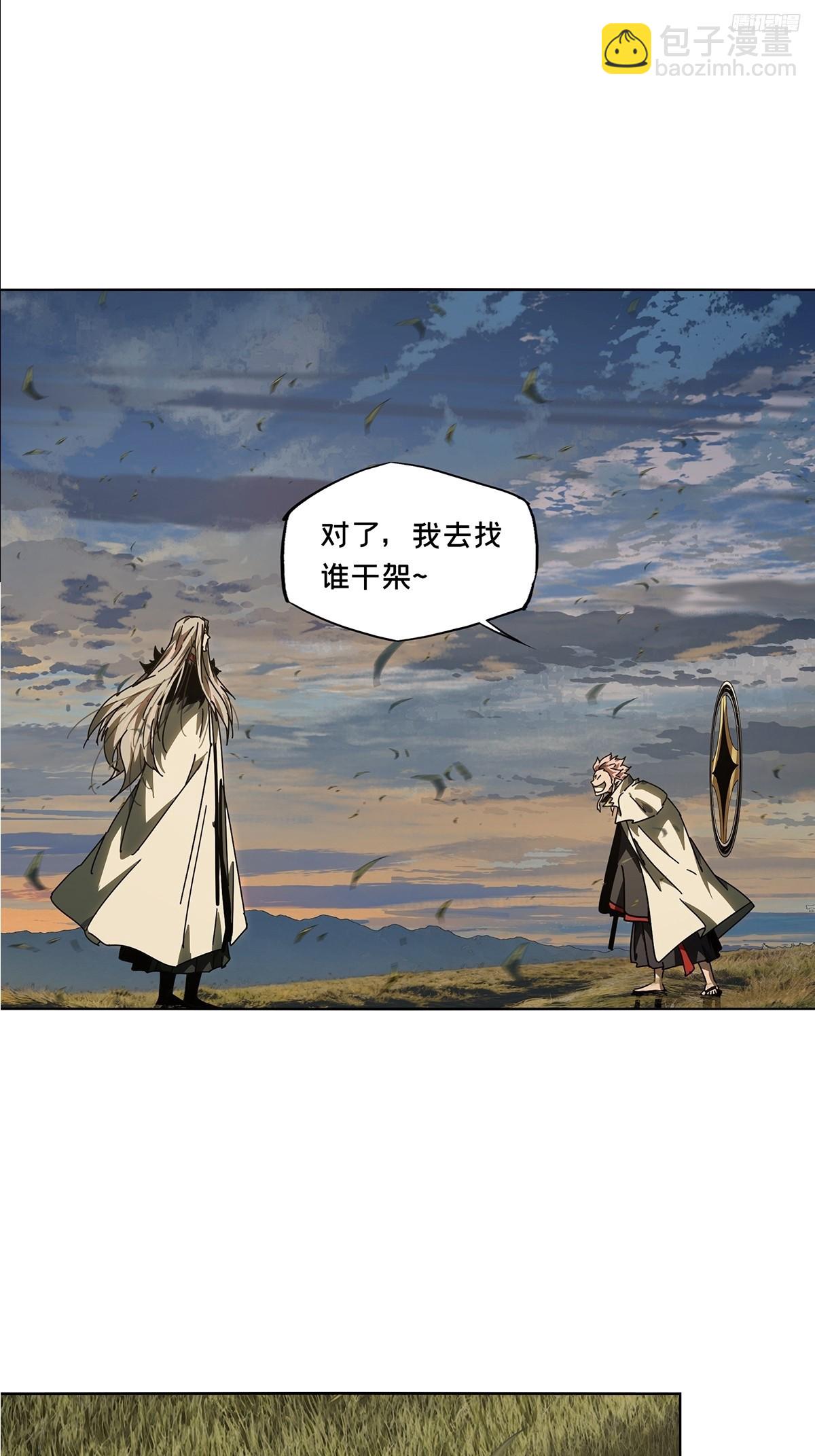 大象無形 - 第五百二十九章/約定中 - 2