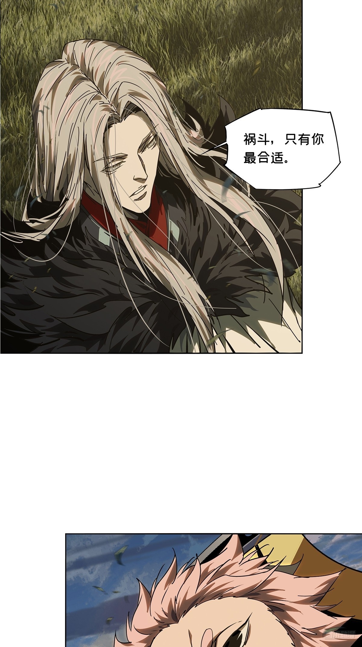 大象無形 - 第五百二十九章/約定中 - 3