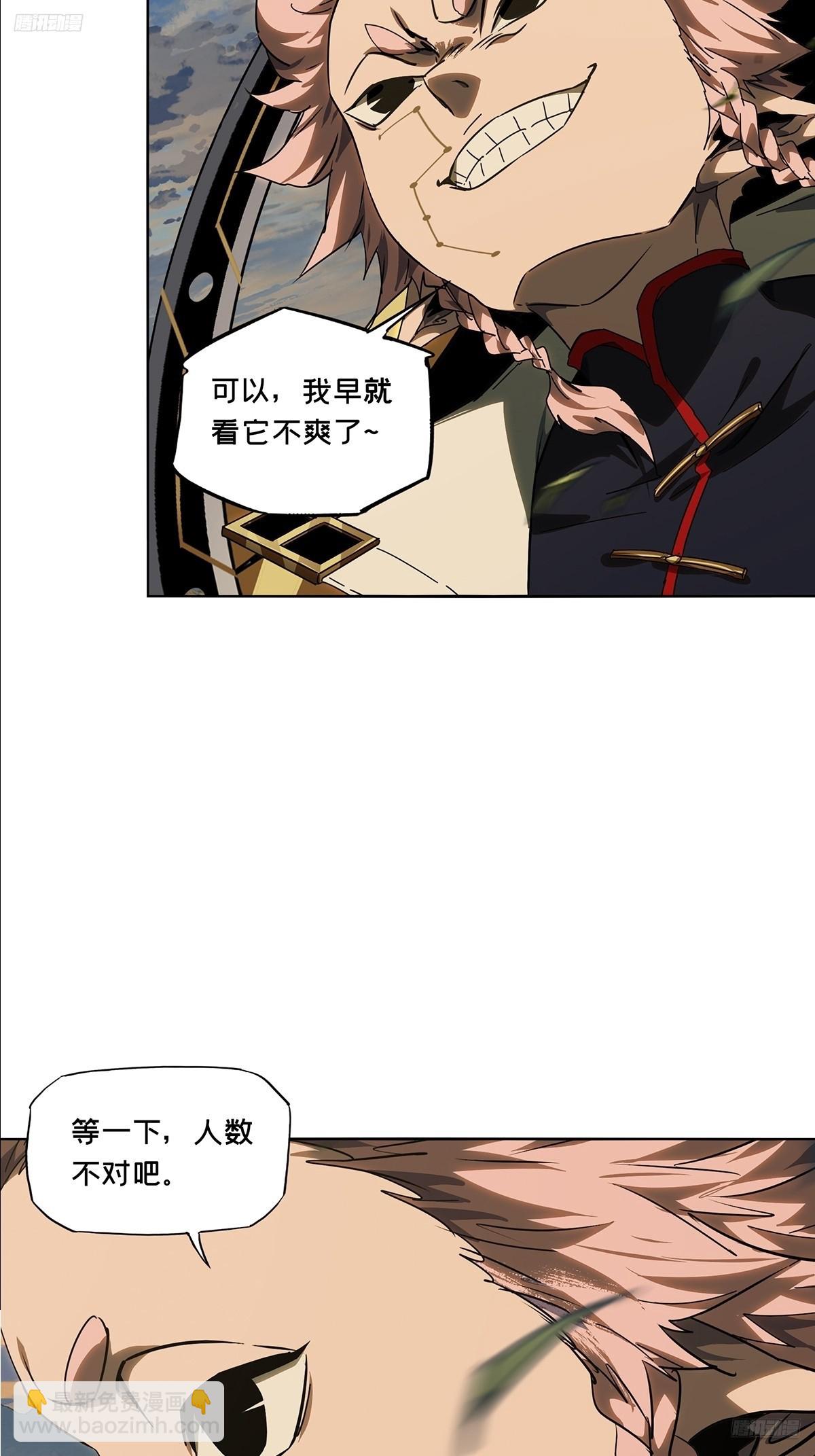 大象無形 - 第五百二十九章/約定中 - 4