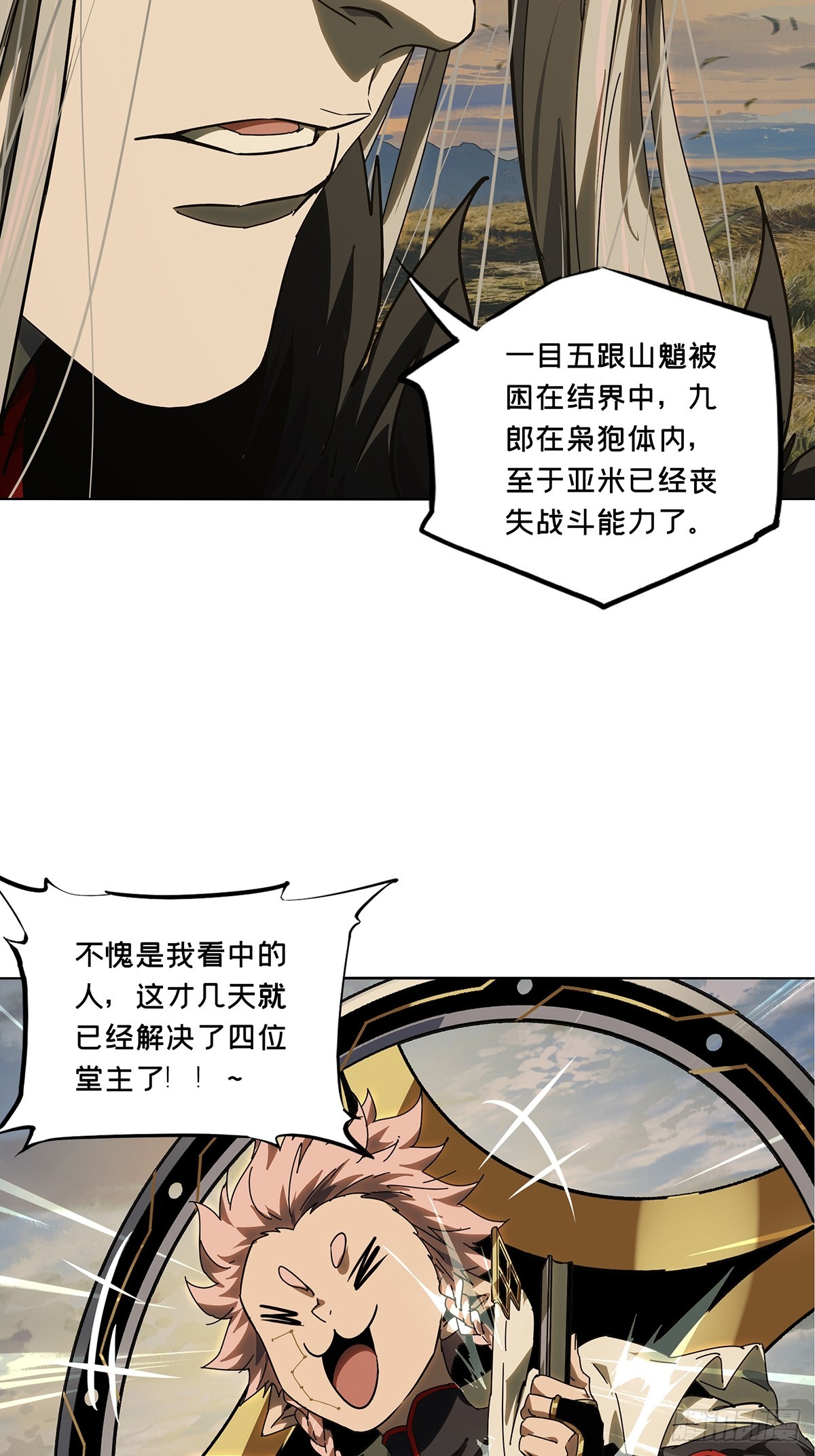 大象無形 - 第五百二十九章/約定中 - 6