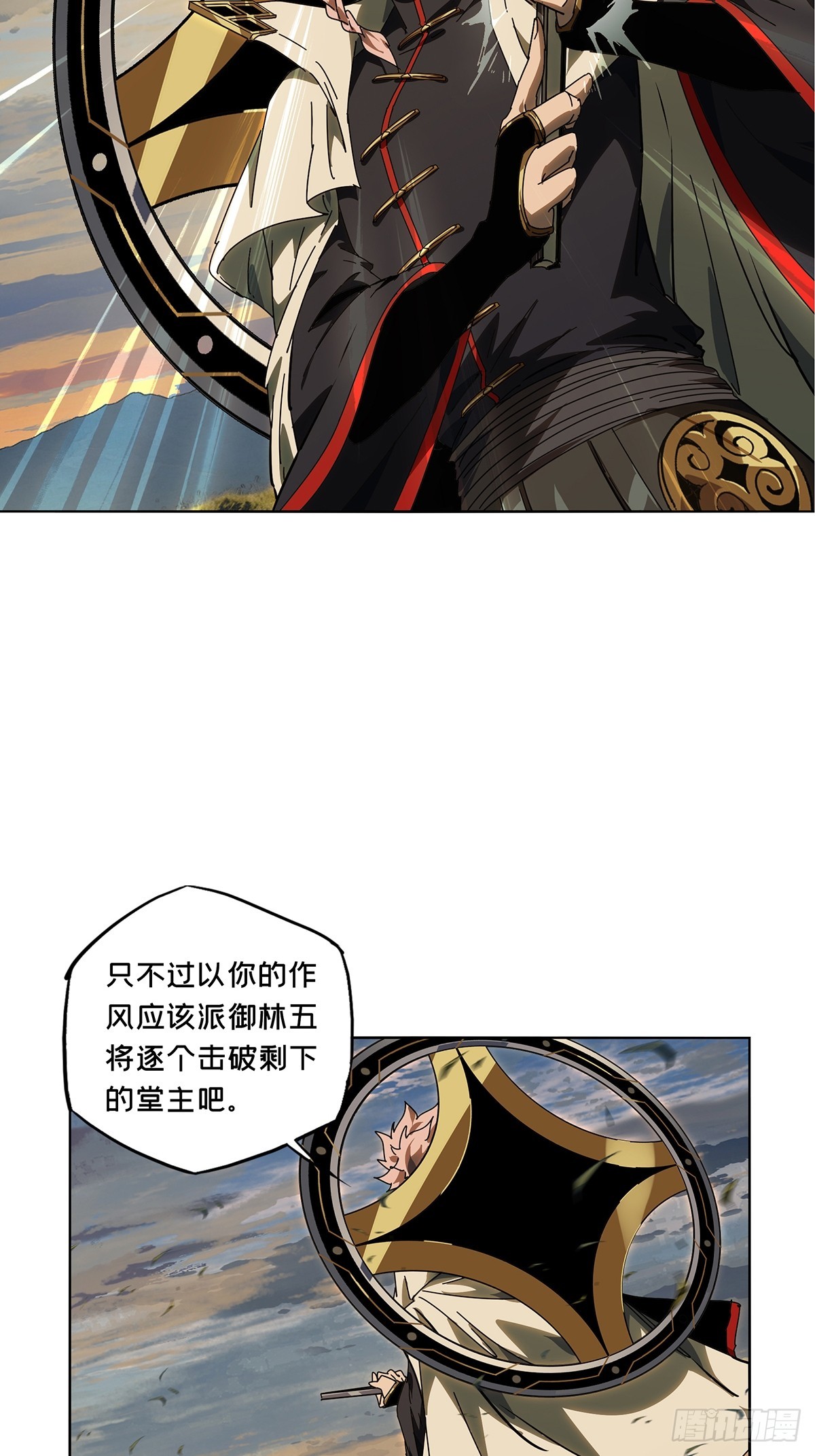 大象無形 - 第五百二十九章/約定中 - 7