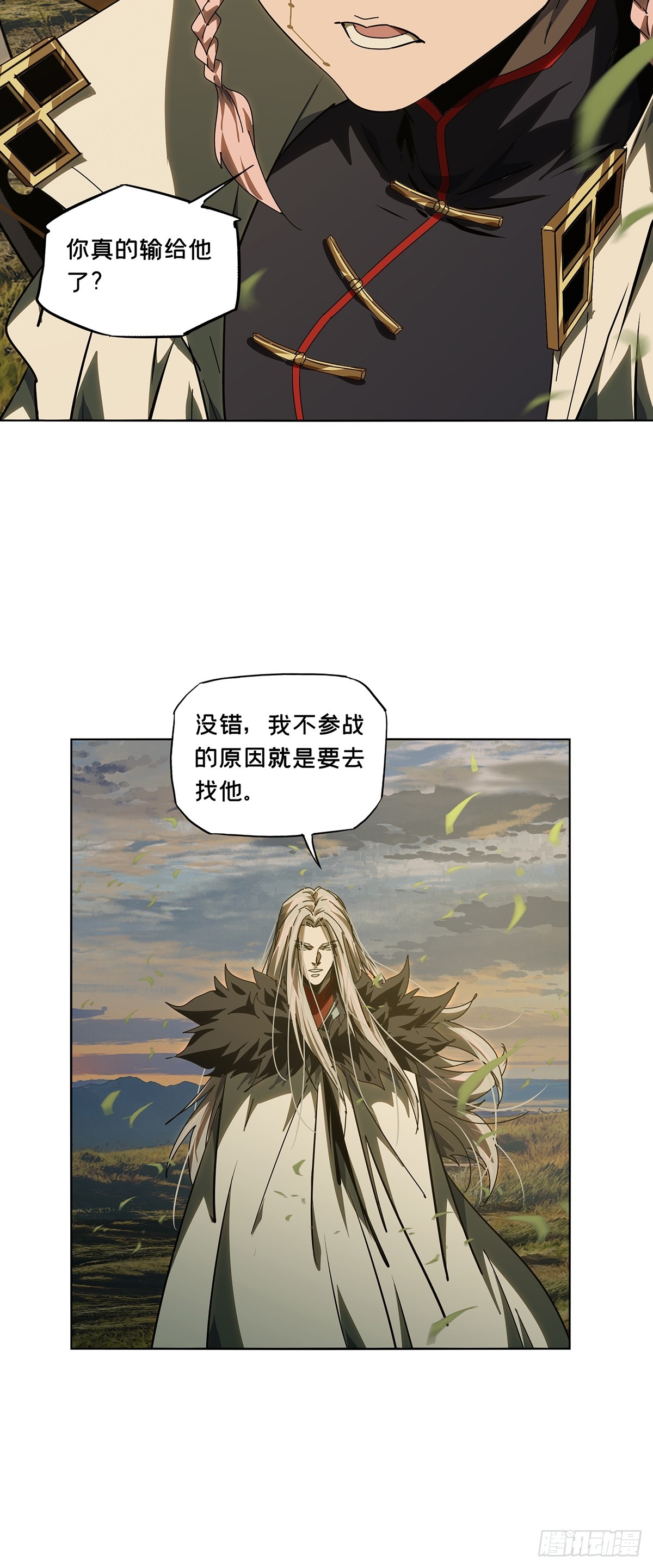 大象無形 - 第五百二十九章/約定中 - 2