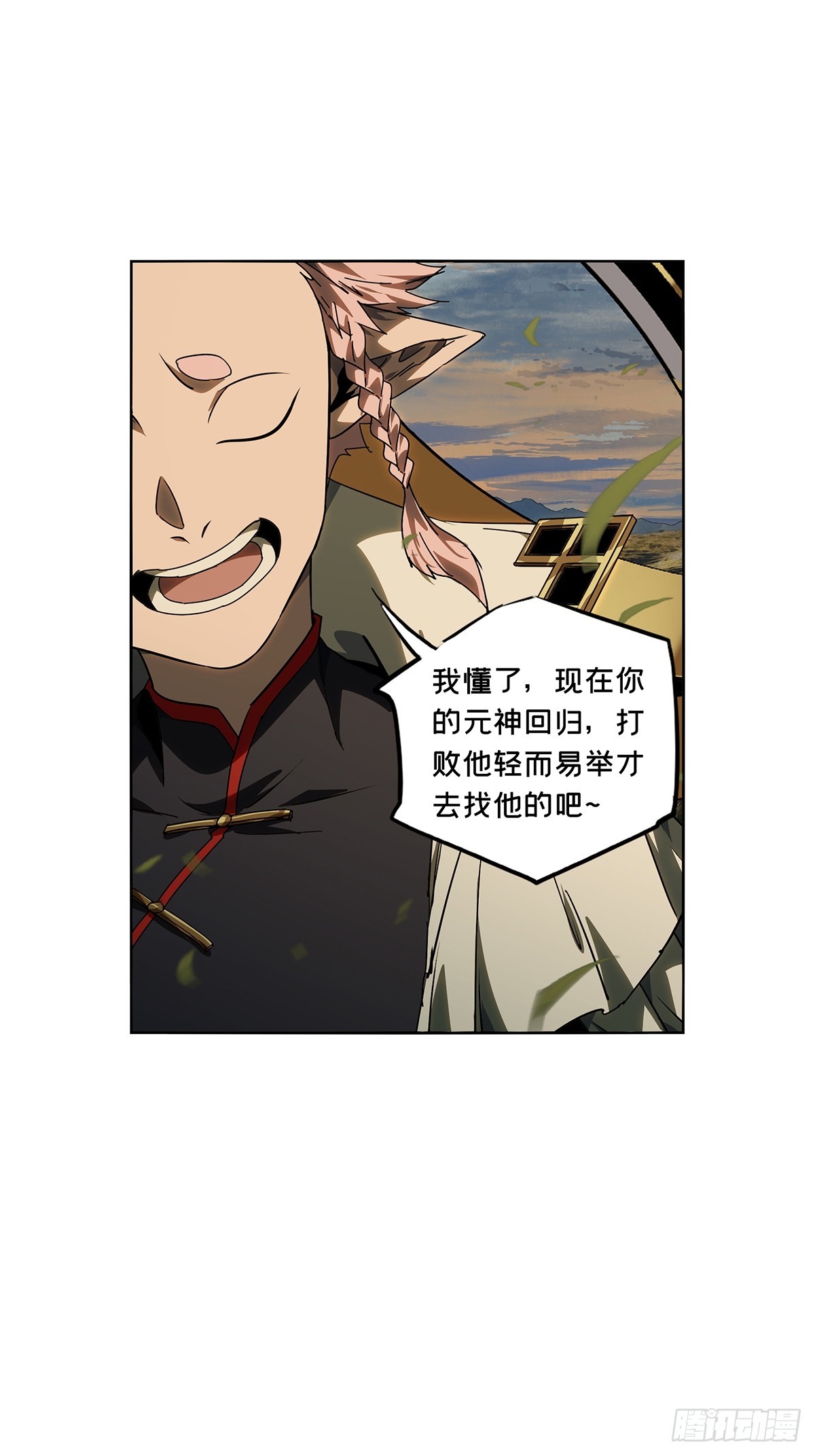 大象無形 - 第五百二十九章/約定中 - 3