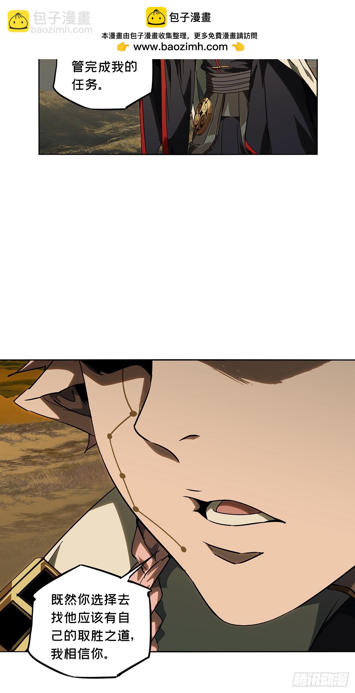 大象無形 - 第五百二十九章/約定中 - 8