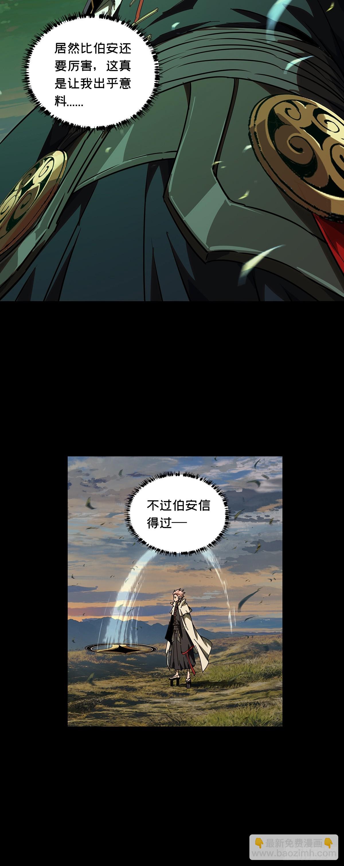 大象無形 - 第五百二十九章/約定中 - 3