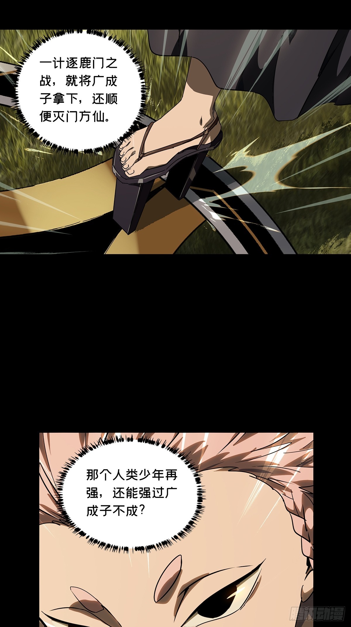 大象無形 - 第五百二十九章/約定中 - 4