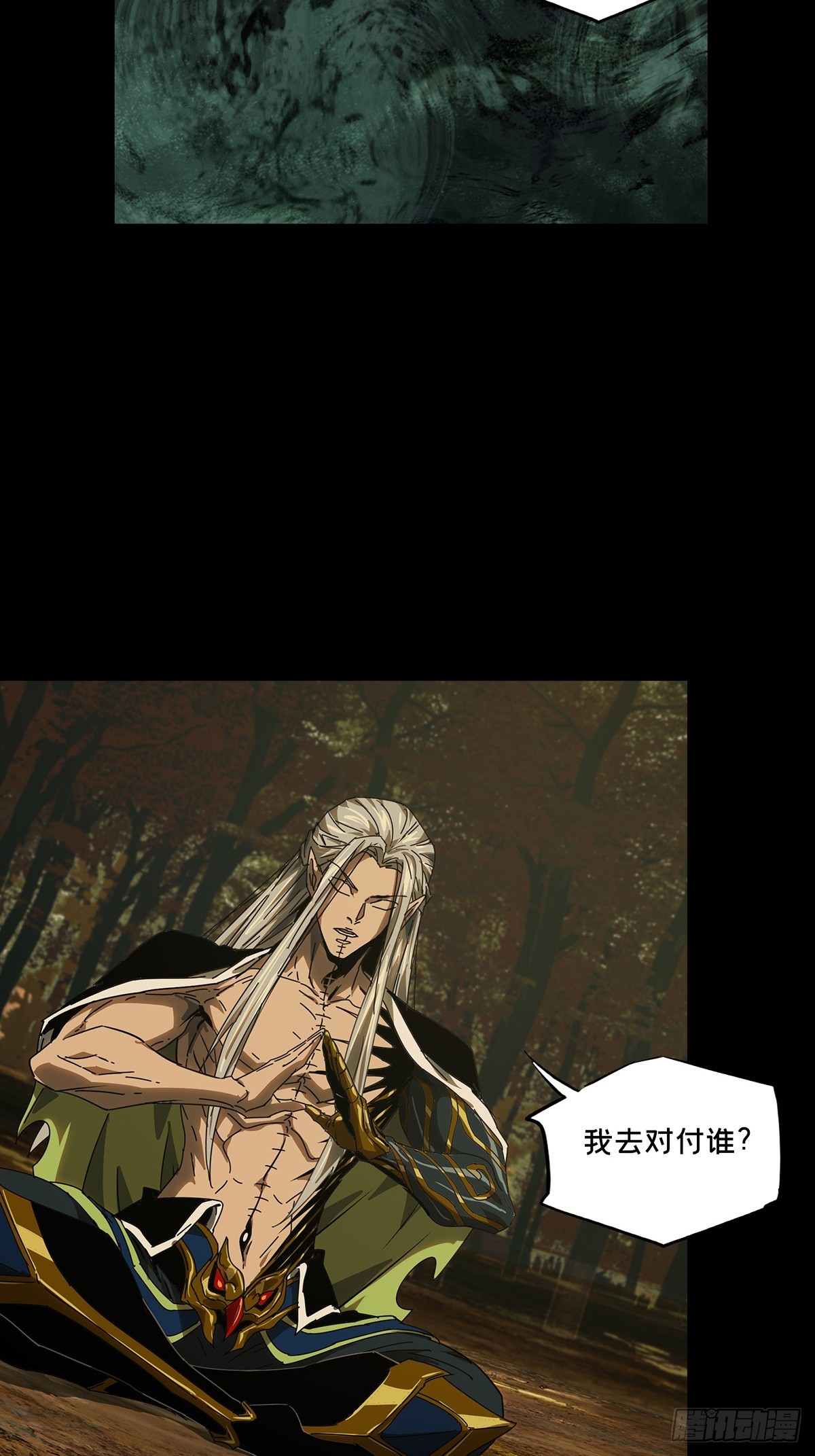 大象無形 - 第五百二十九章/約定中 - 8