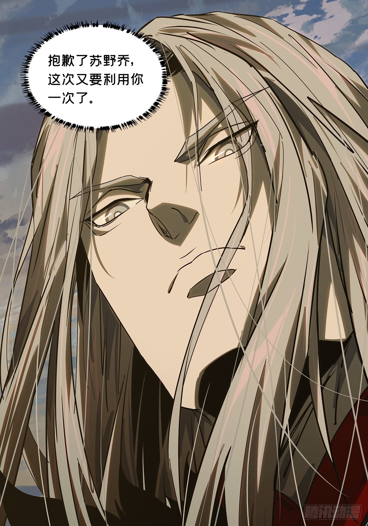 大象無形 - 第五百二十九章/約定中 - 7