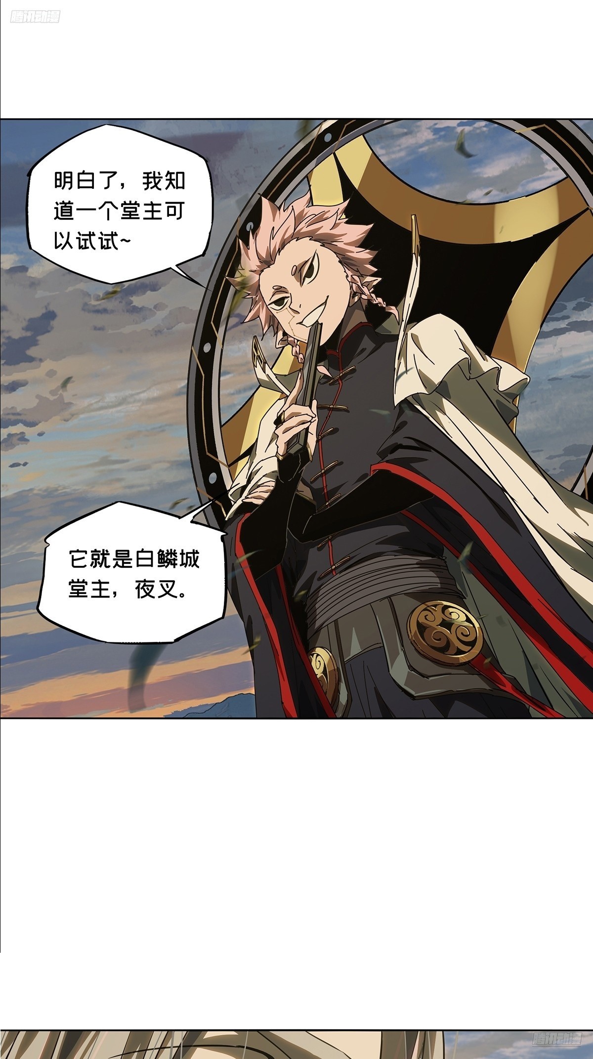 大象無形 - 第五百二十九章/約定中 - 5