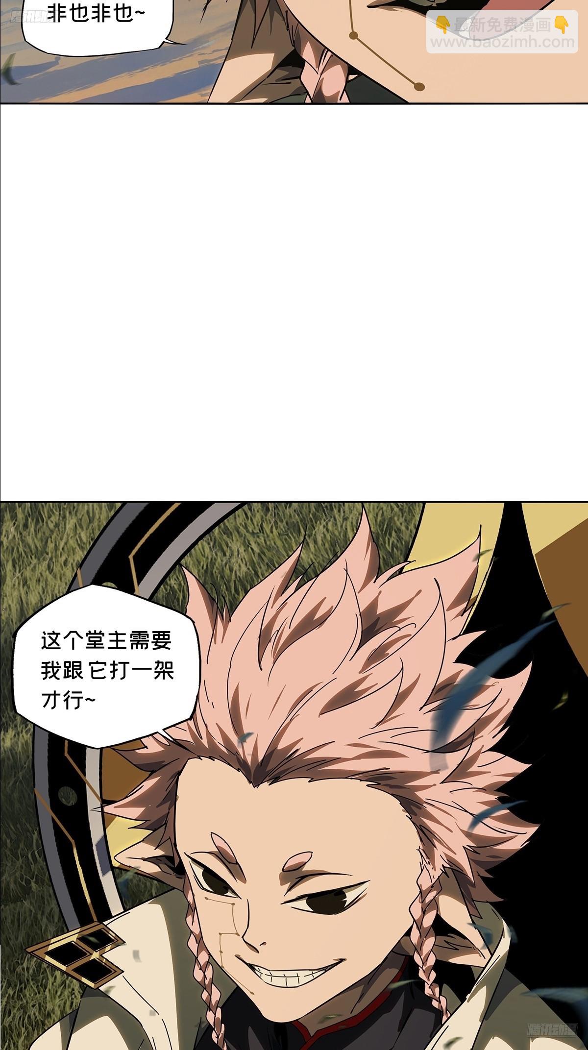 大象無形 - 第五百二十九章/約定中 - 7