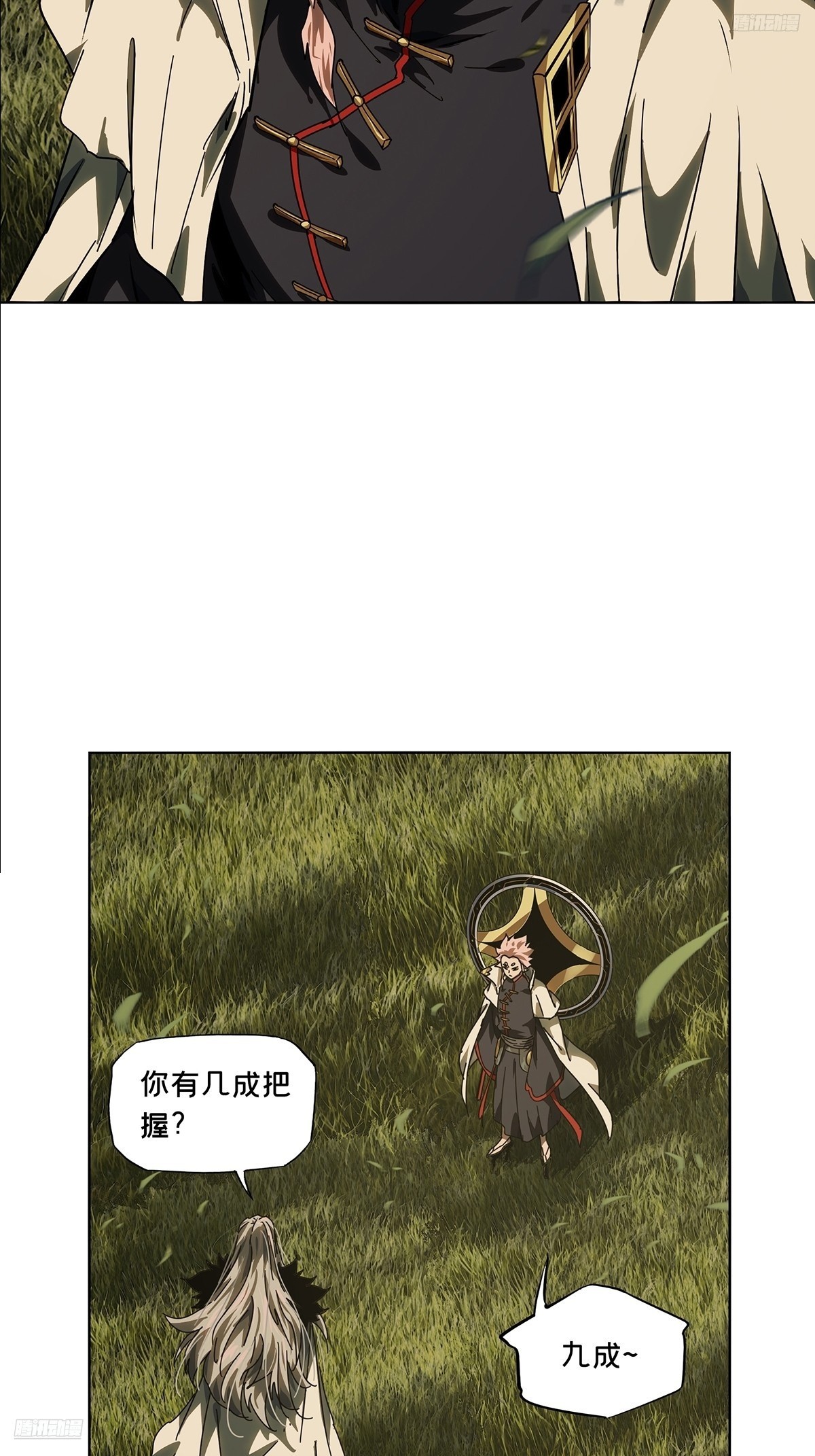 大象無形 - 第五百二十九章/約定中 - 8