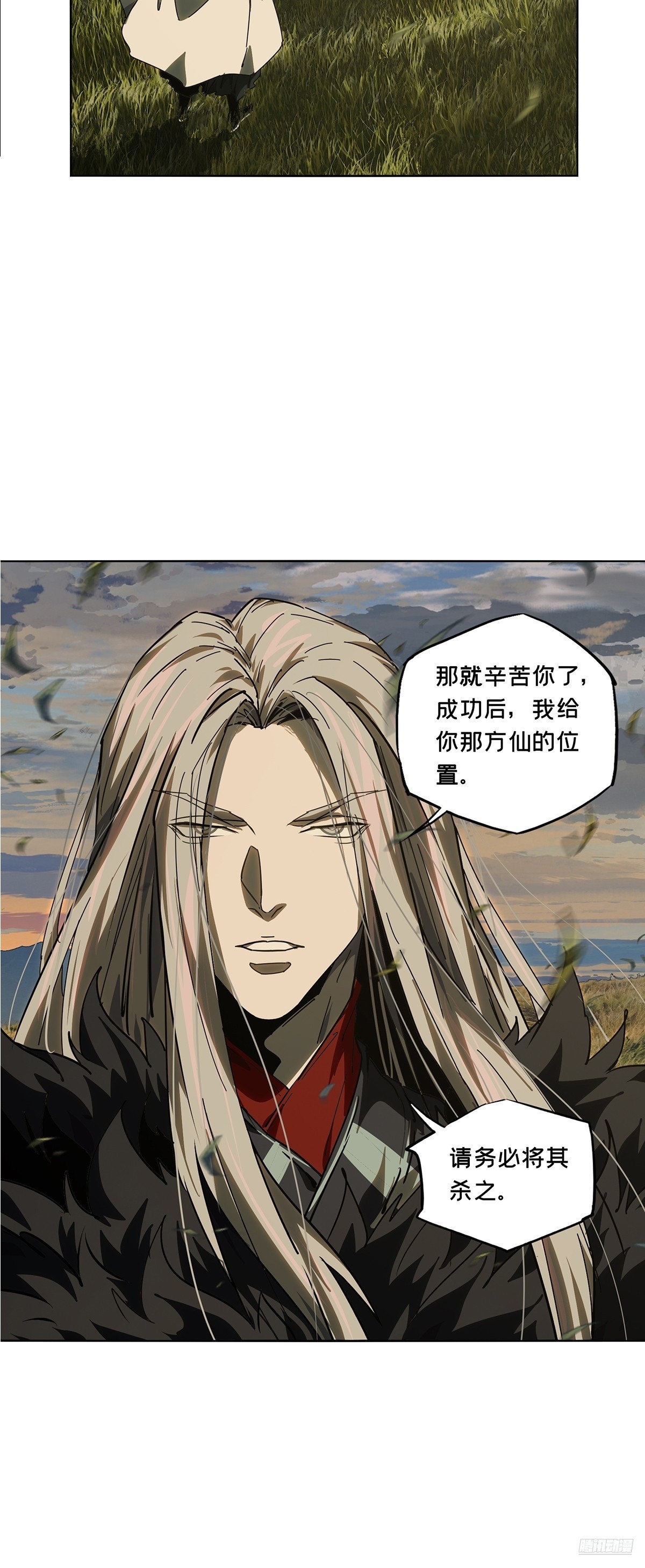 大象無形 - 第五百二十九章/約定中 - 1