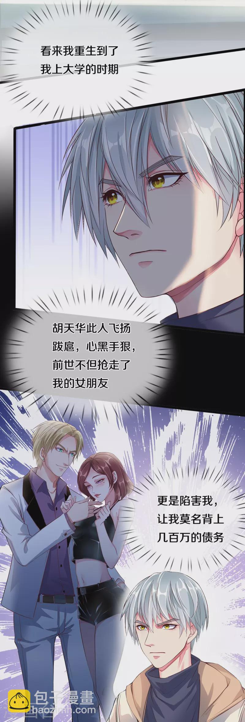 第1话 魔尊归来-第1话