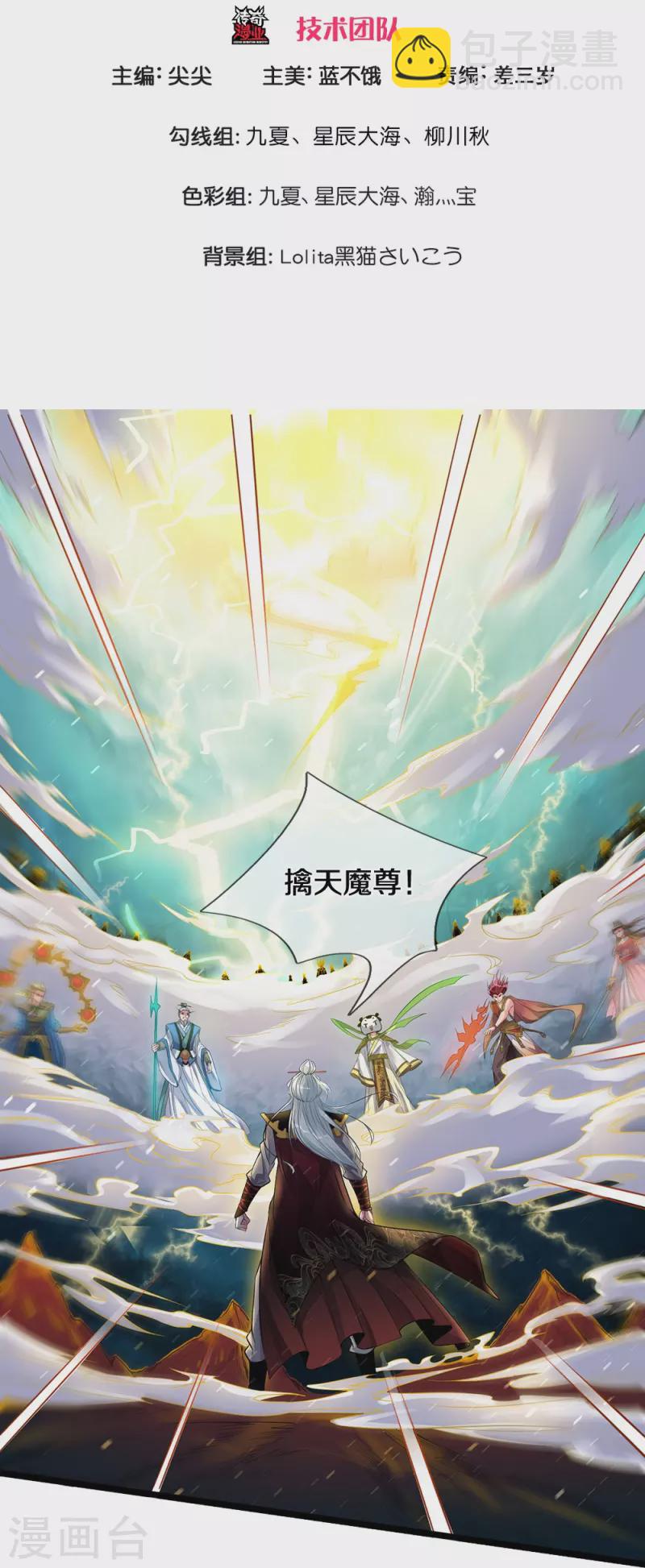 第1话 魔尊归来-第1话