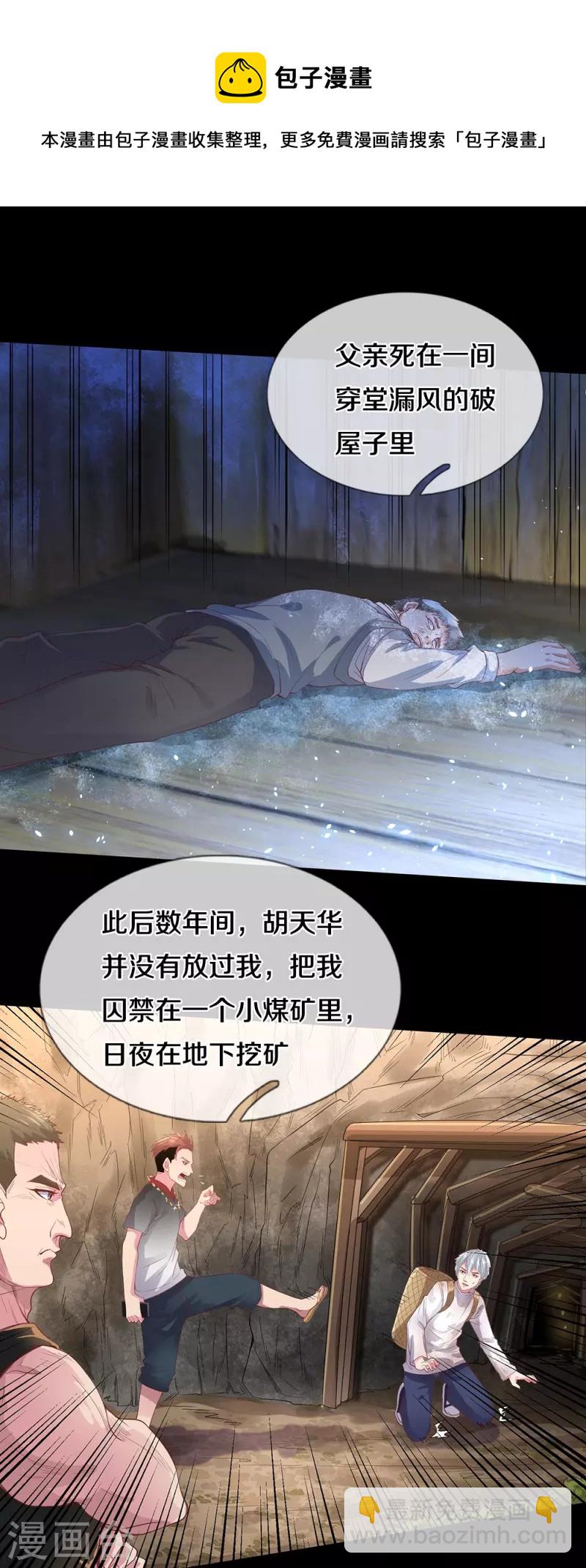 第1话 魔尊归来-第1话