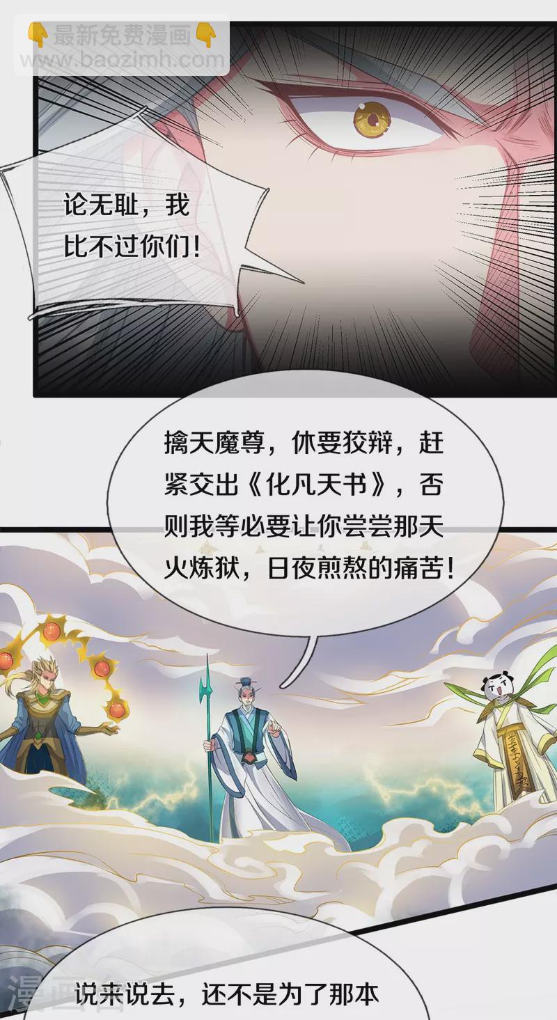 第1话 魔尊归来-第1话