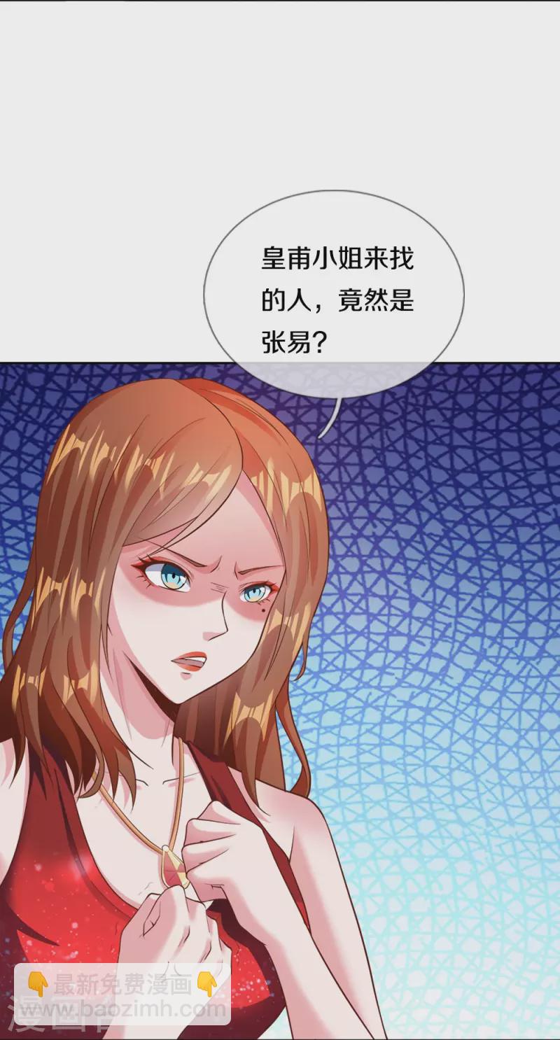 第19话 皇甫小姐-第19话