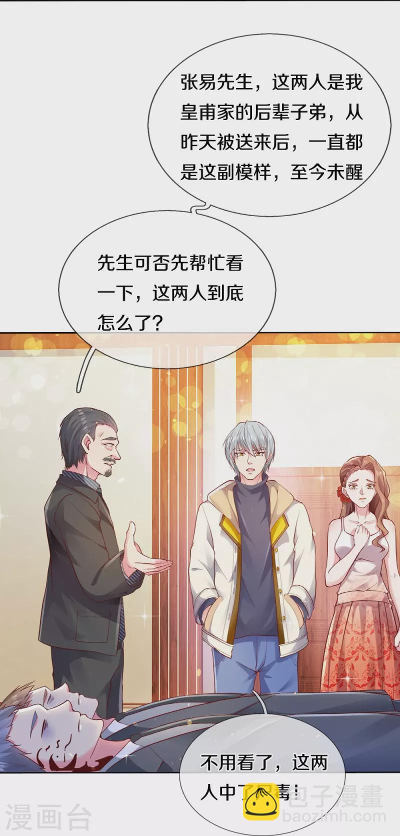 第19话 皇甫小姐-第19话