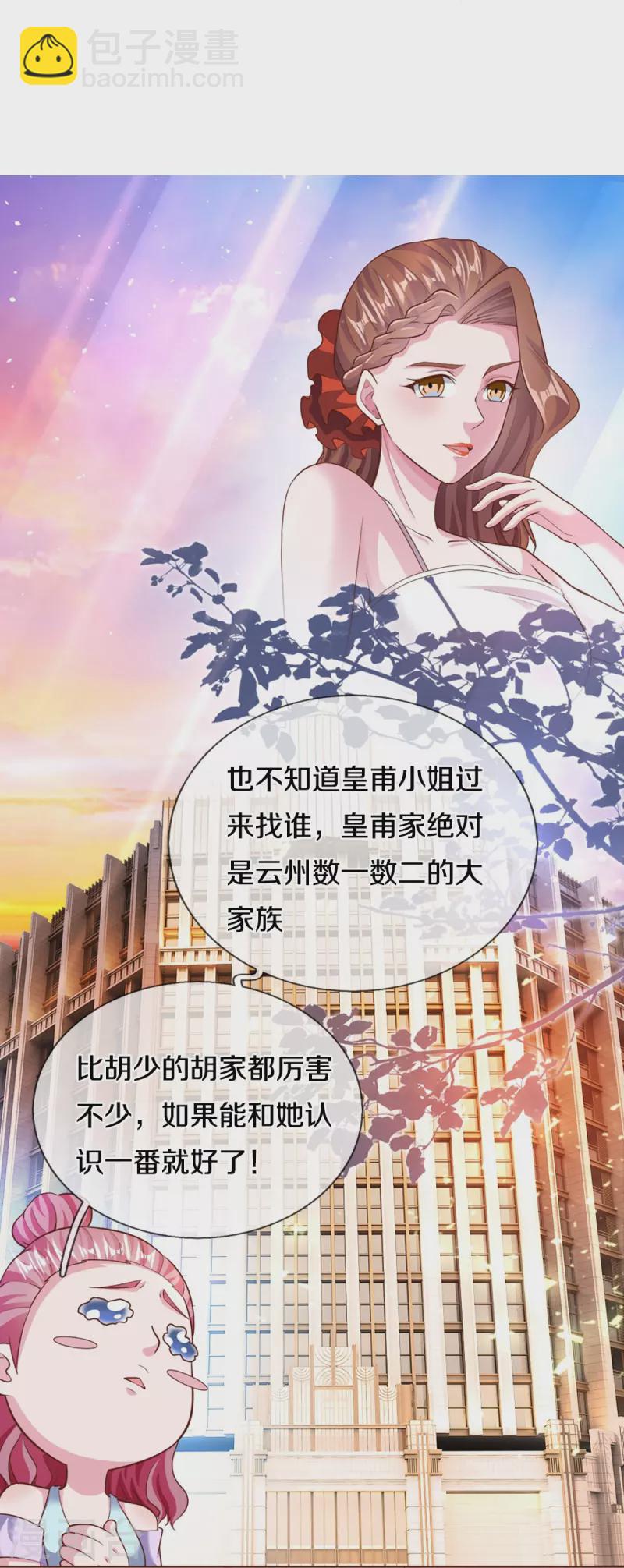 第19话 皇甫小姐-第19话