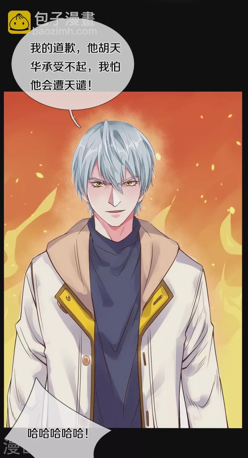 第3话 我的道歉，你承受不起-第3话