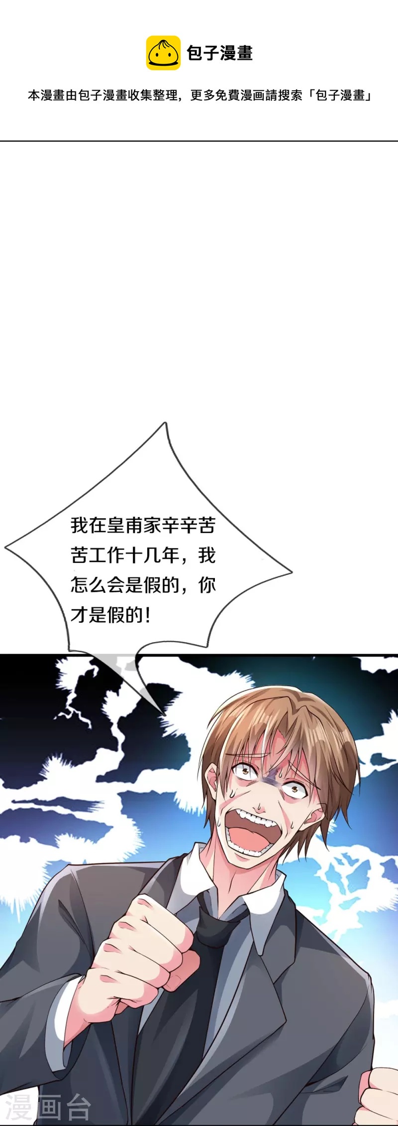 第25话 你是假的-第25话