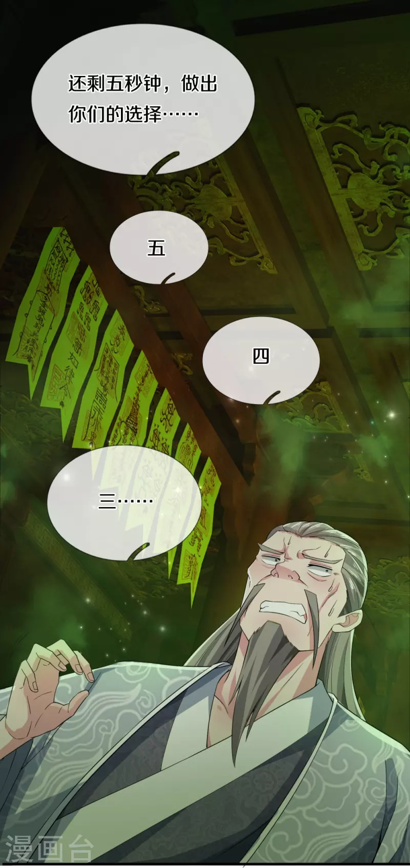 第31话 投票选择-第31话