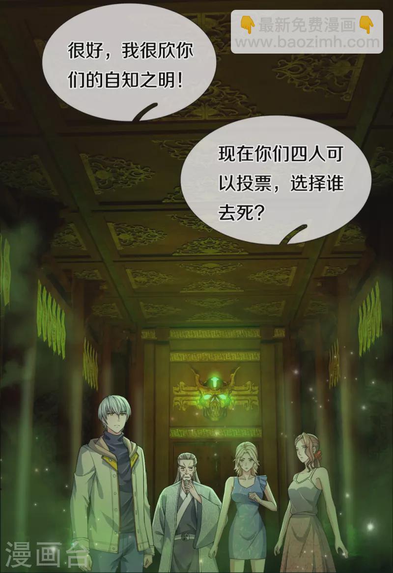 第31话 投票选择-第31话