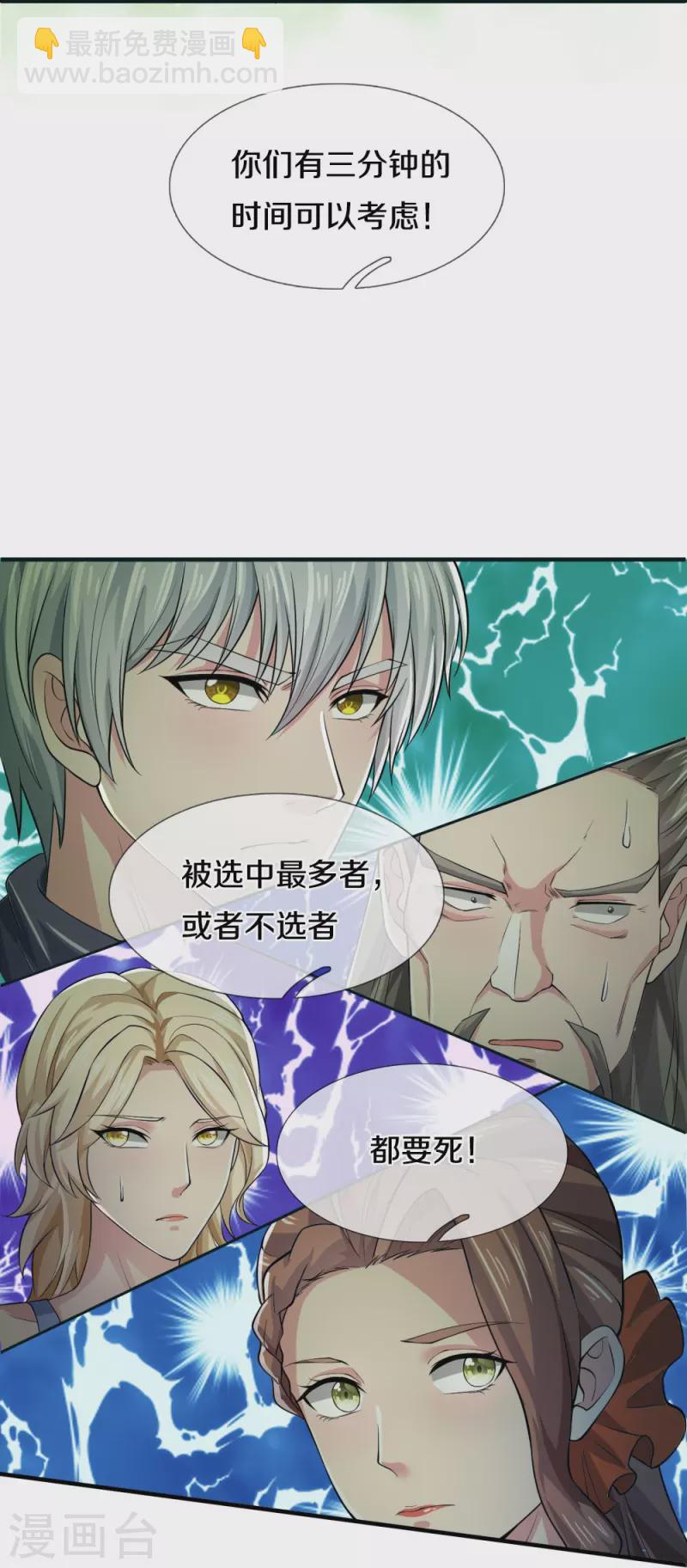 第31话 投票选择-第31话