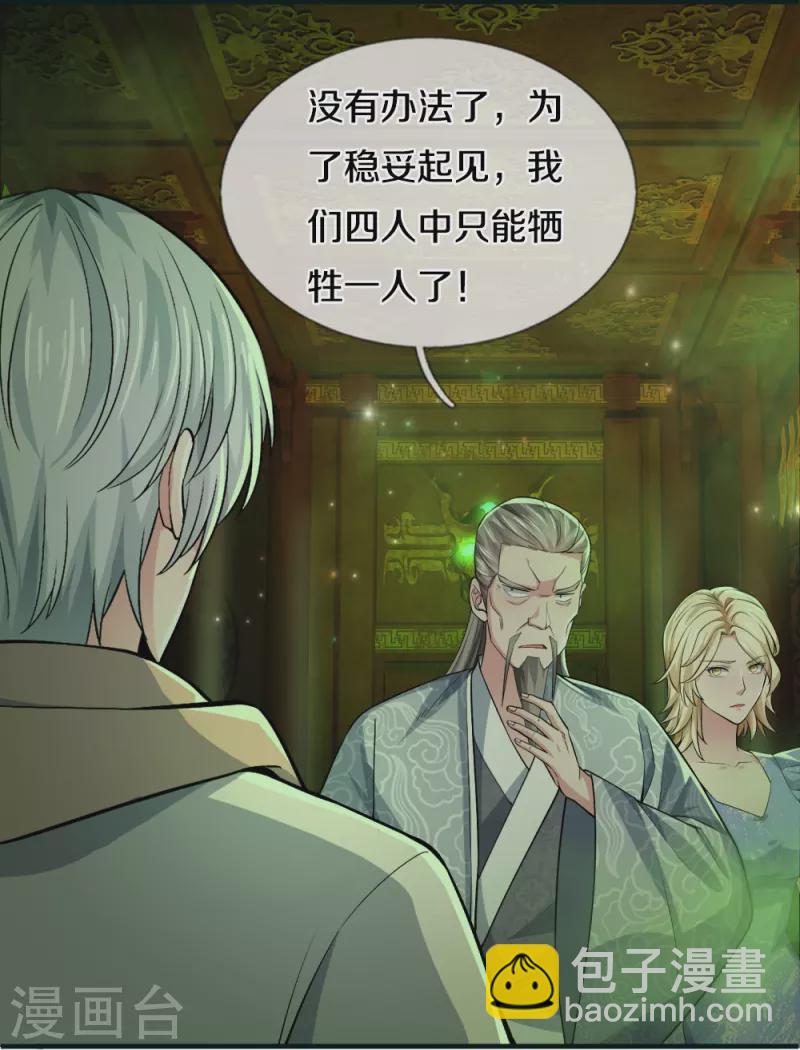 第31话 投票选择-第31话