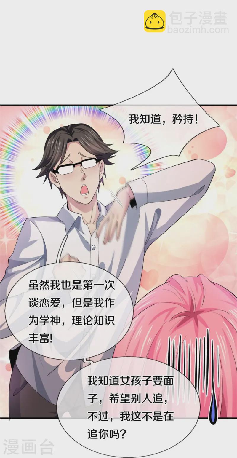 第35话 我是他的女朋友-第35话