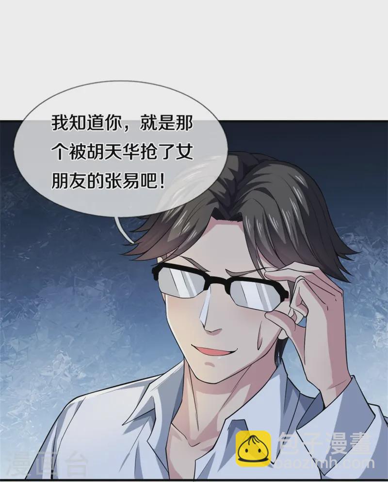 第35话 我是他的女朋友-第35话