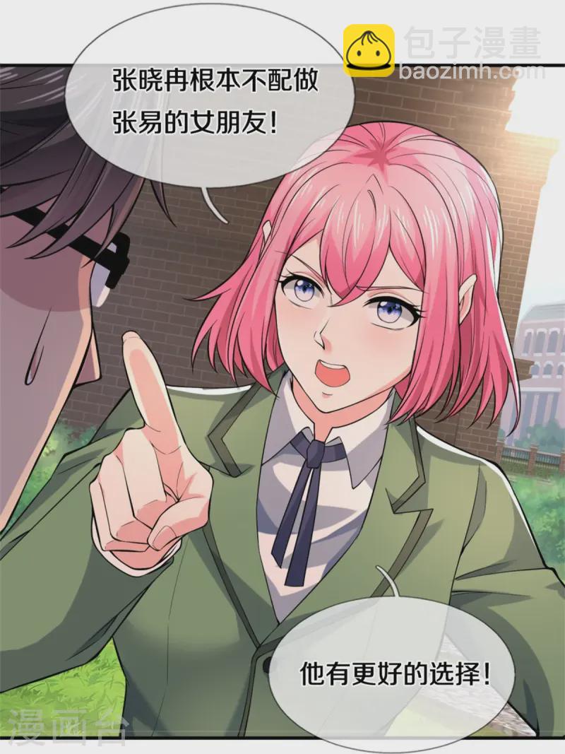 第35话 我是他的女朋友-第35话