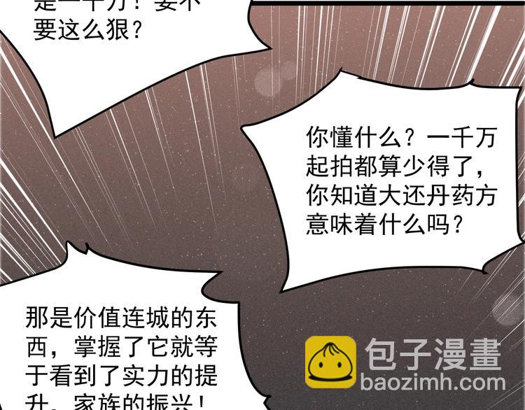 第45话 大还丹(1/2)-第45话