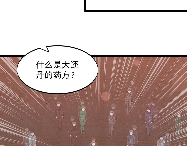 第45话 大还丹(1/2)-第45话