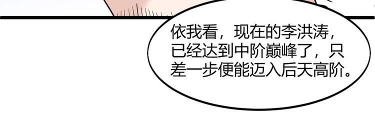 大小姐的超級保鏢 - 第47話 龍虎相爭？(1/2) - 1