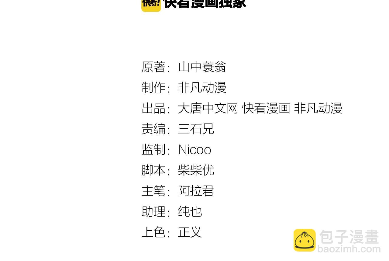 第61话 新敌对势力(1/2)-第61话