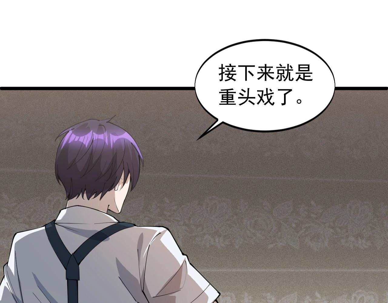 大小姐的超級保鏢 - 第69話 煉製(1/2) - 2