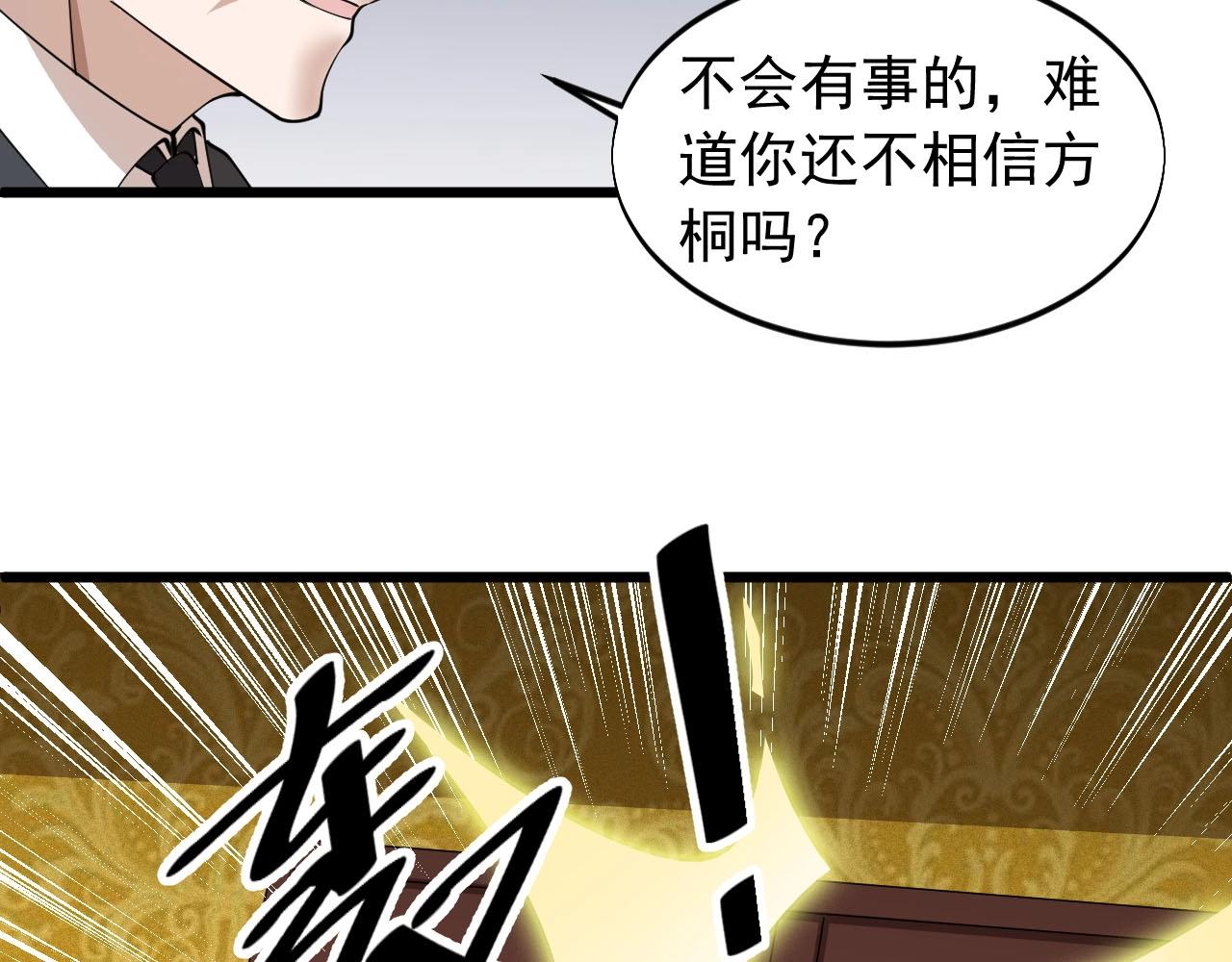 大小姐的超級保鏢 - 第69話 煉製(1/2) - 5