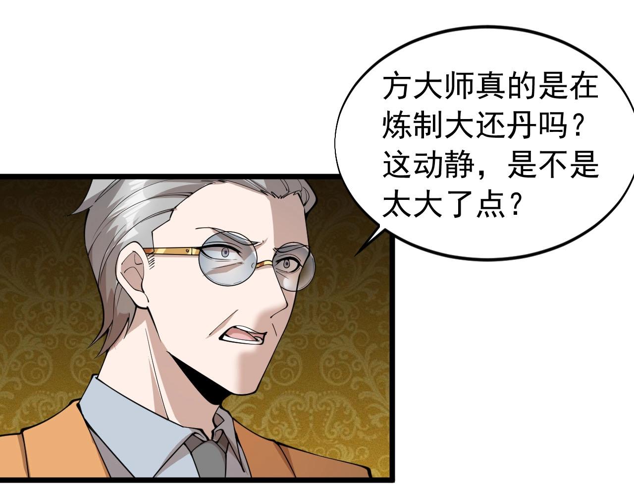大小姐的超級保鏢 - 第69話 煉製(1/2) - 8