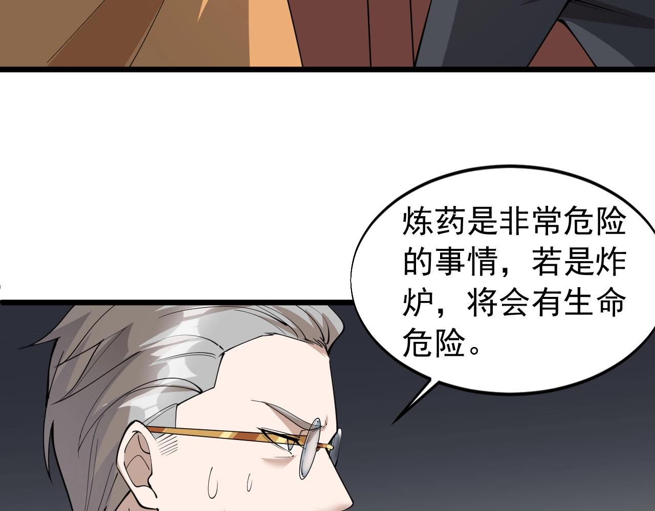 大小姐的超級保鏢 - 第69話 煉製(1/2) - 5