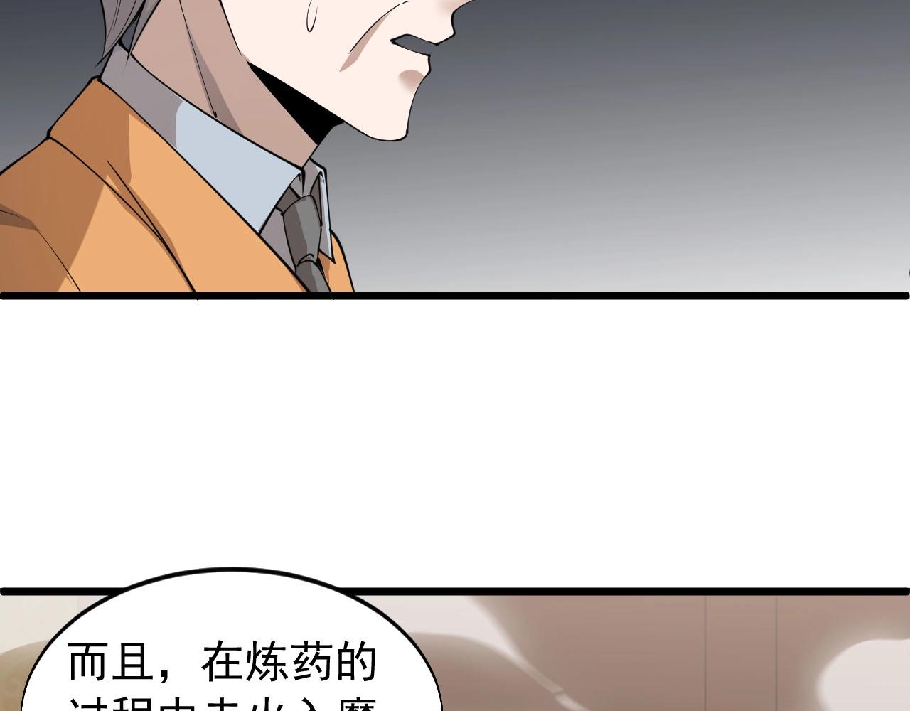 大小姐的超級保鏢 - 第69話 煉製(1/2) - 6