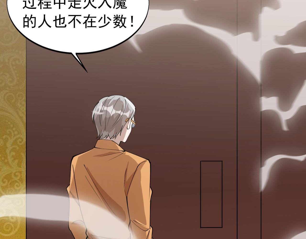大小姐的超級保鏢 - 第69話 煉製(1/2) - 7