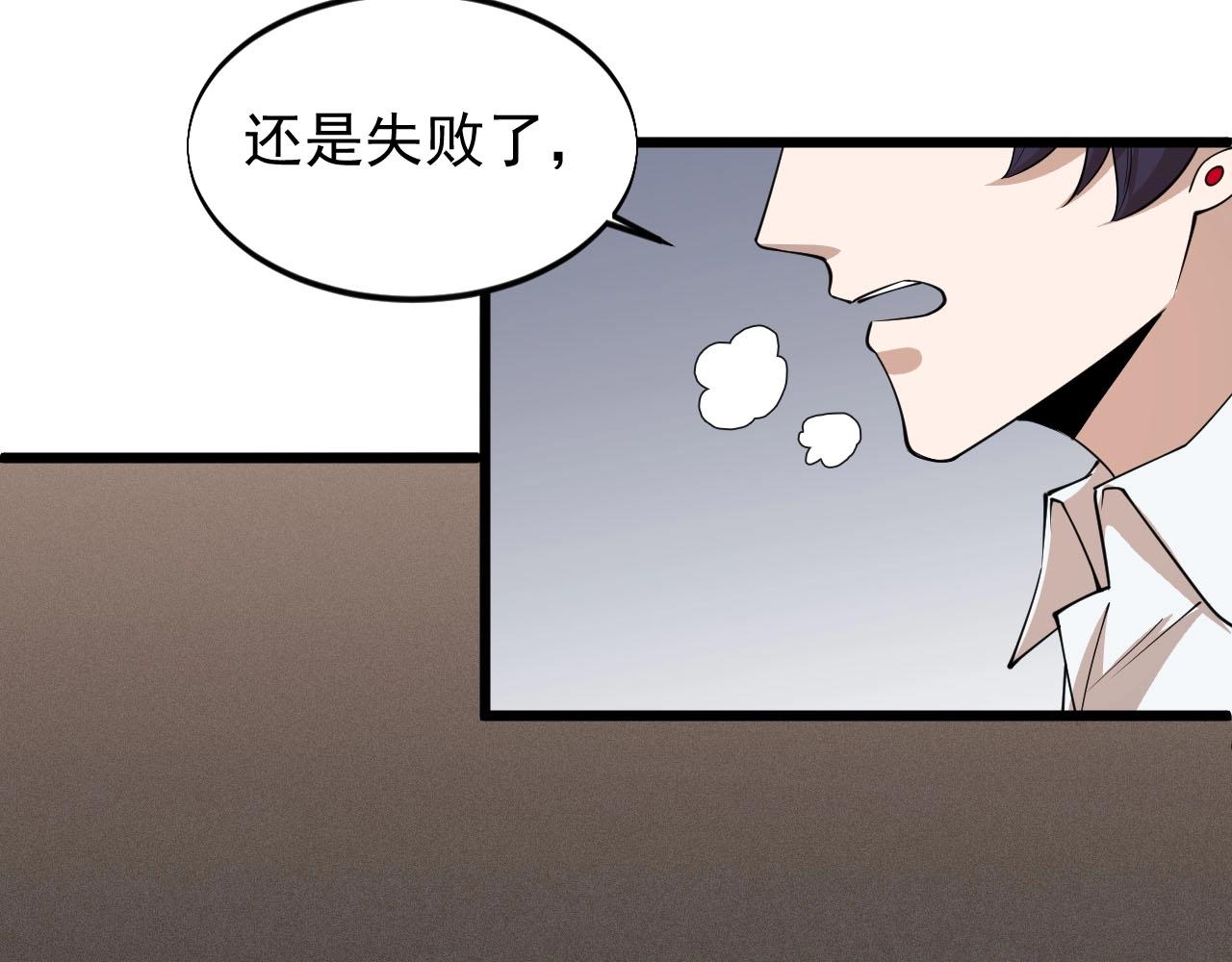 大小姐的超級保鏢 - 第69話 煉製(1/2) - 1
