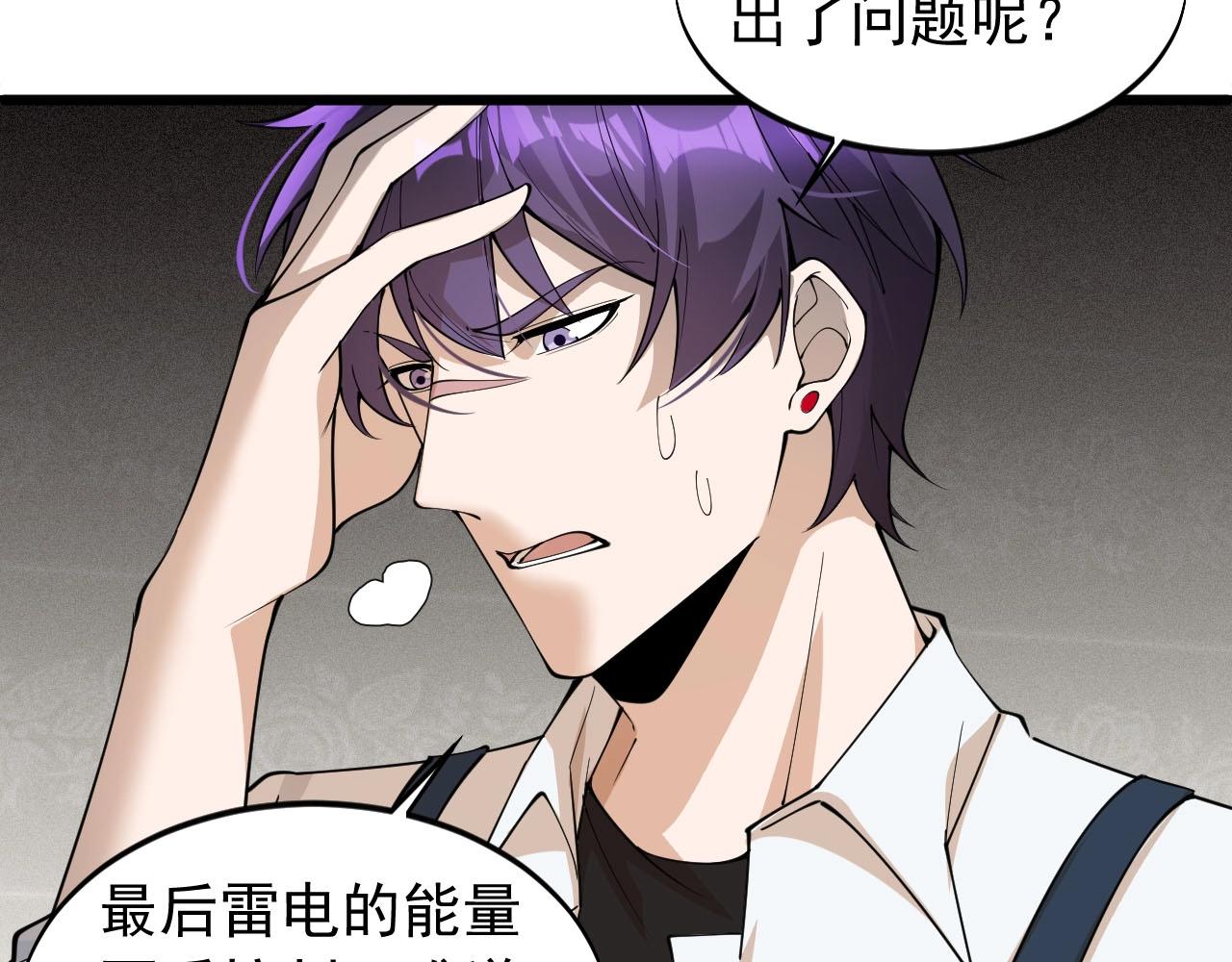 大小姐的超級保鏢 - 第69話 煉製(1/2) - 4