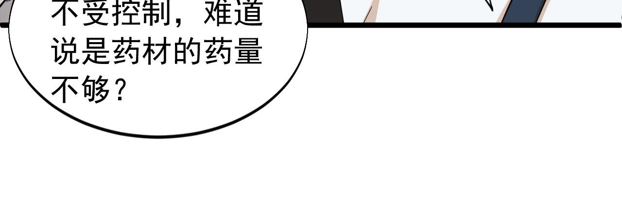 大小姐的超級保鏢 - 第69話 煉製(1/2) - 5